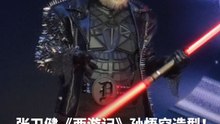 张卫健再现孙悟空造型，《大无畏》上演武打舞台！