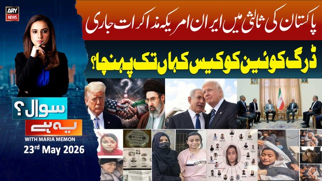 Sawal Yeh Hai | Maria Memon | 23rd May 2026 - ARY News