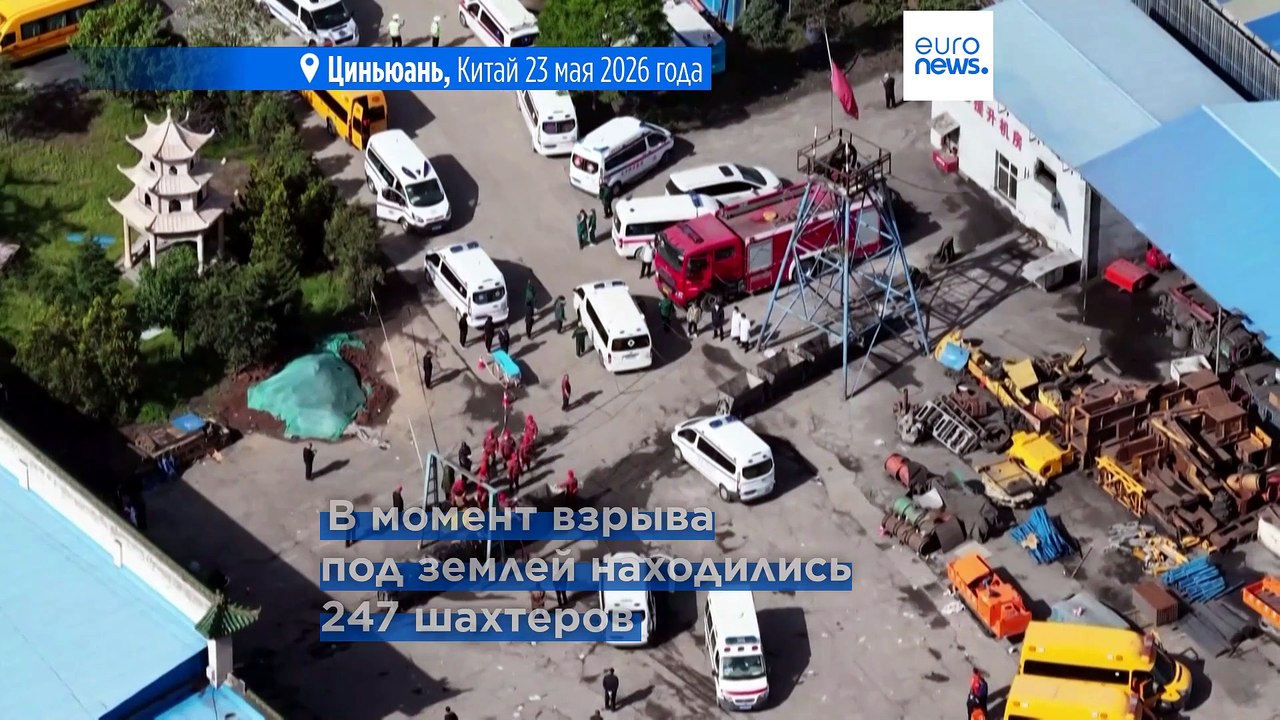 Жертвами взрыва газа в шахте в Китае стали 82 человека