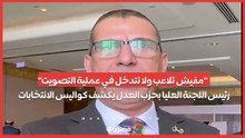 مفيش تلاعب ولا نتدخل في عملية التصويت .. رئيس اللجنة العليا بحزب العدل يكشف كواليس الانتخابات
