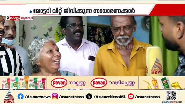 വീട് ജപ്തി ഒഴിവാക്കാൻ കുറച്ച് കടമുണ്ട് അത് തീർക്കണം; ബമ്പർ ഭാ​ഗ്യം തേടിയെത്തിയ പൊന്നൻ