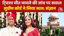 सुप्रीम कोर्ट पहुंचा टि्वशा मौत मामला, CJI की अगुवाई में होगी सुनवाई