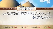 المصحف المرتل _ سورة النحل _ القارئ الشيخ محمد صديق المنشاوي رحمه الله