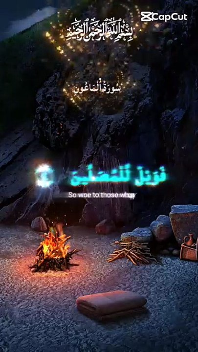 سورة الماعون