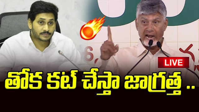 FULL SPEECH : గొడ్డలి పార్టీ తట్టుకోలేకపోతుంది | CM Chandrababu Full Speech Today | Asianet Telugu