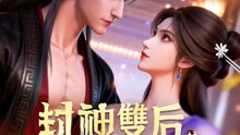 封神雙后：妲己傳 | 完整劇集 | Short Drama 繁體中文