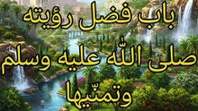 الجامع لما في الصحيحين (176)