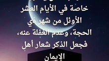 قال اللّٰه عز وجل: «بِسْمِ اللَّهِ الرَّحْمُنِ الرَّحِيمِ» { فَاذْكُرُونِي أَذْكُرُكُمْ وَاشْكُرُوا لي ولا تكفرون}