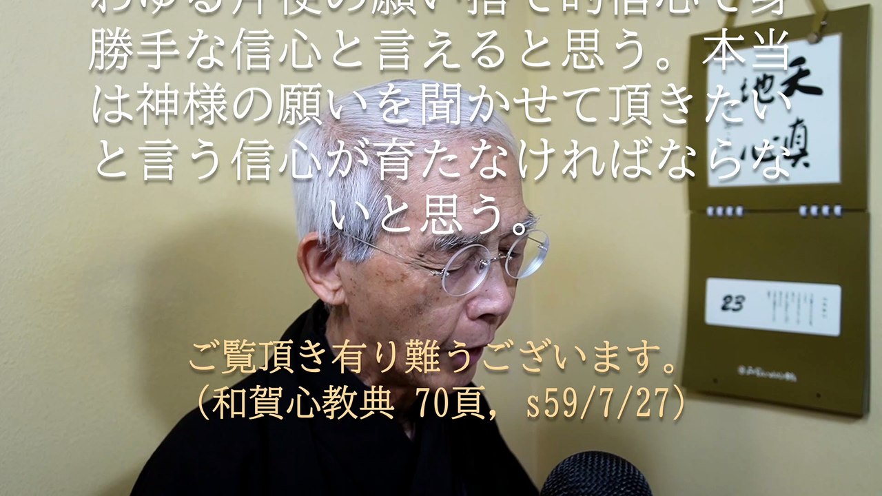 神様の御心の琴線に触れる信心をさせて頂きたい (2026-05-23)
