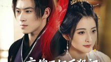 痴傻王妃反殺記 | 完整劇集 | Short Drama 繁體中文