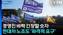 [자막뉴스] 반도체에서 시작된 '성과급' 파장...재계 긴장 / YTN