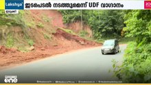 മഴ ശക്തമാകുമ്പോൾ ഇവിടെ ആശങ്ക; ഇടുക്കിയിലെ ദേശീയപാത 85ൽ വീണ്ടും മണ്ണിടിച്ചിൽ ഭീഷണി; ഇടപെടുമോ സർക്കാർ?