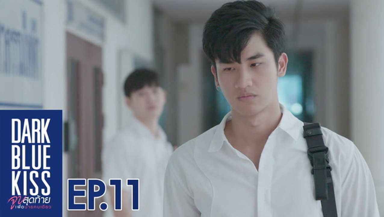 Dark Blue Kiss จูบสุดท้ายเพื่อนายคนเดียว - GMMT...