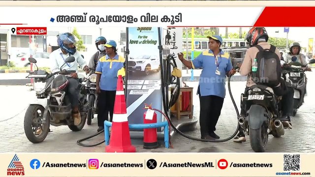 ജനത്തെ വലച്ച് വീണ്ടും എണ്ണവില കൂട്ടി; 10 ദിവസത്തിനിടെ 5 രൂപയുടെ വർധനവ്