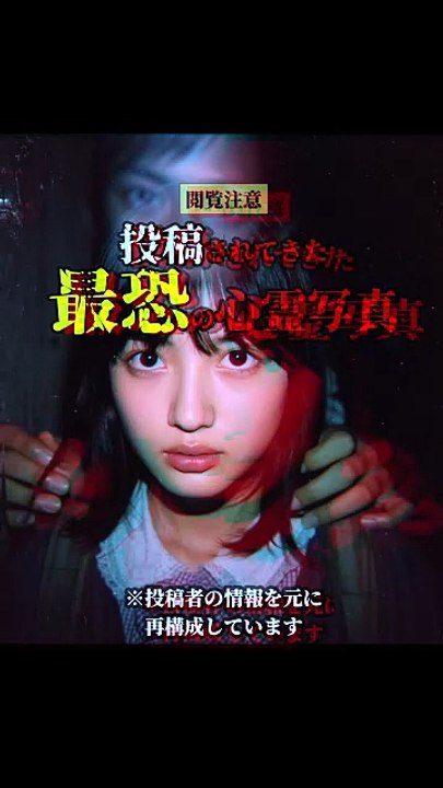 投稿されてきた 最恐の心霊写真