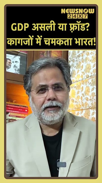 GDP असली या फ़्रॉड? 🤔 भारत की अर्थव्यवस्था- सच या धोखा? कागजों में चमकता भारत! 📊😱🔥#Shorts
