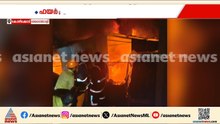 അത്തോളിയിൽ വെളിച്ചെണ്ണ മില്ലിൽ തീപിടിത്തം
