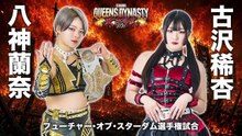 Ranna Yagami (c) vs. Kian Furusawa - Future Of Stardom Title Match: STARDOM QUEENS DYNASTY 2026 ~Tenka Fubu~ (5/23/2026)