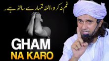 Gham Na Karo. Jyada Socho Mat |  | Dil Ko Sukoon Denewala Bayan | Mufti Tariq Masood