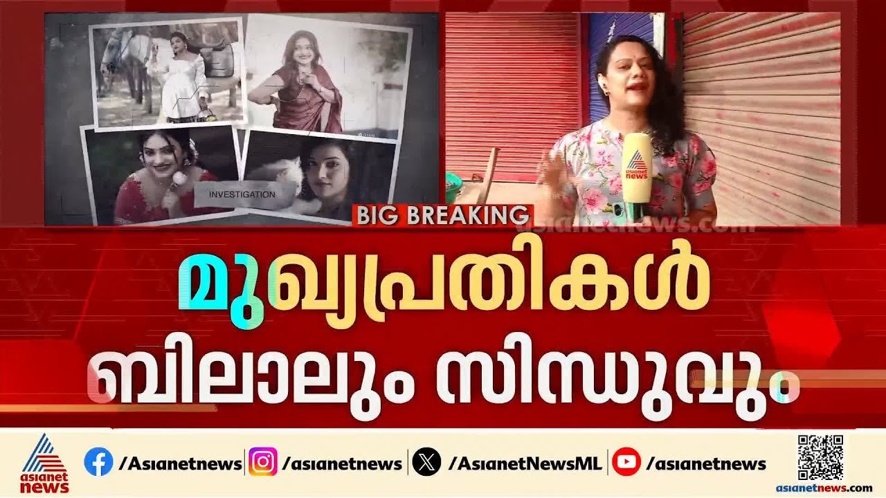 മോഡലിങ്ങിന്റെ മറവിൽ സെക്സ് റാക്കറ്റ്; പുതിയ രണ്...