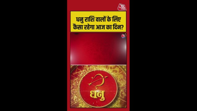 धनु राशि के लिए धन लाभ और करियर में सफलता के आसार