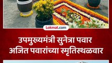 उपमुख्यमंत्री सुनेत्रा पवार  अजित पवारांच्या स्मृतिस्थळवार