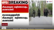 ജമ്മു കശ്മീരിലെ ബാരാമുല്ലയിൽ ഭീകരരുടെ ഒളിത്താവളം കണ്ടെത്തി