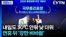 스타벅스 '총리 표창' 취소되나..."사회적 물의 시 취소 가능" / YTN