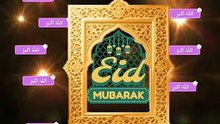 Eid Eladha تكبيرات
