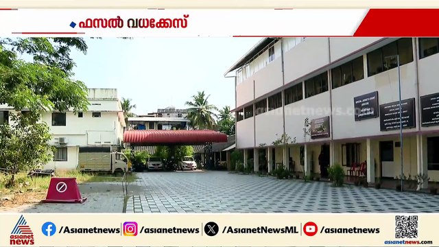 ഫസൽ വധക്കേസ്; തെളിവായ രക്തം പുരണ്ട തൂവാല കോടതി കസ്റ്റഡിയിൽ നിന്ന് കാണാതാതിൽ അന്വേഷണം