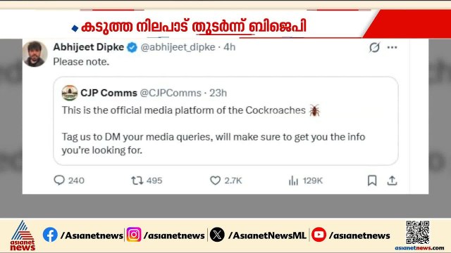 കോക്ക്റോച്ച് ഈസ് ബാക്ക്'; സി ജെ പി ഇൻസ്റ്റാഗ്രാമിൽ തിരിച്ചെത്തി | CJP