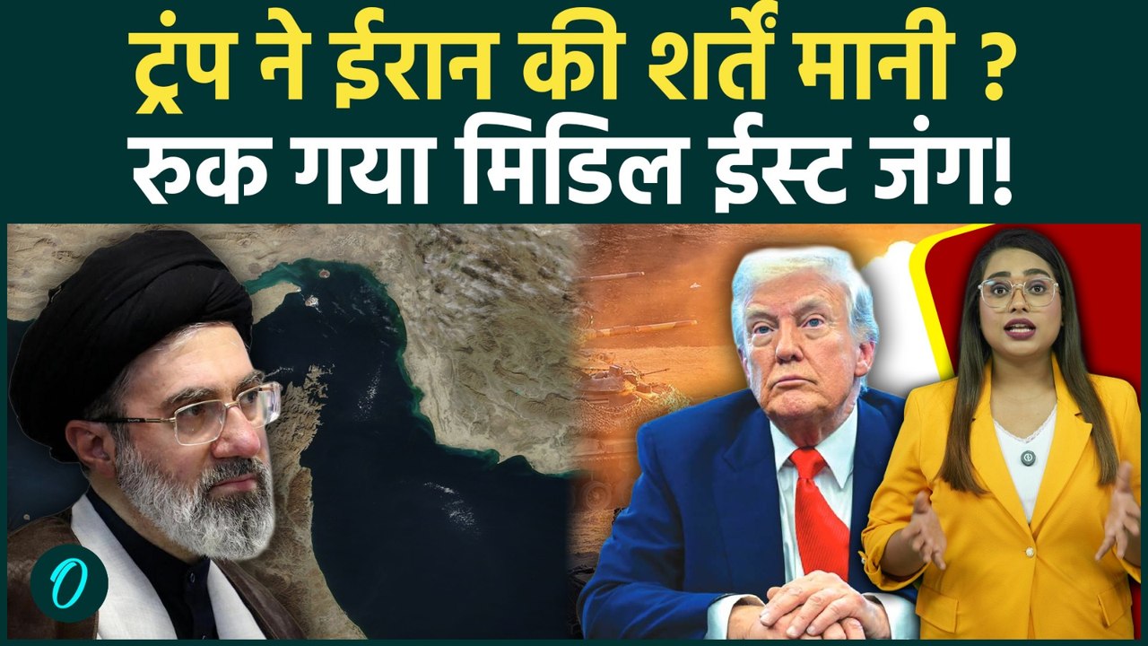 US Iran Peace Deal: ईरान की शर्तों के आगे झुके ट्रंप! खाड़ी के 5 देशों ने War रुकवा दुनिया को चौंकाया