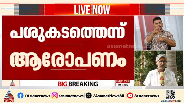 മഞ്ചേശ്വരത്ത് പശുക്കടത്ത് ആരോപണം; പിക്കപ്പ് വാൻ തടഞ്ഞ് ഡ്രൈവറെ ഭീഷണിപ്പെടുത്തി
