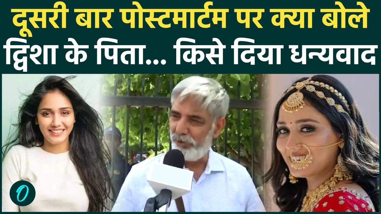 Twisha Sharma Death Case में होगा दुबारा Post-mortem, पिता ने कहा अब सच्चाई आएगी सामने |