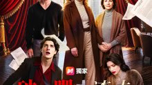 破產吧，渣夫 | 完整劇集 | Short Drama 繁體中文