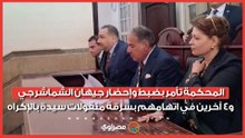المحكمة تأمر بضبط وإحضار جيهان الشماشرجي و4 آخرين في اتهامهم بسرقة منقولات سيدة بالإكراه