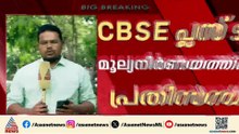 CBSE പ്ലസ്ടു പരീക്ഷ പുനര്‍മൂല്യനിര്‍ണയത്തില്‍  ഇടപെട്ട് കേന്ദ്രം; റിപ്പോര്‍ട്ട് തേടി