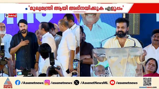 വിഡി സതീശനെ സ്വീകരിച്ച് മമ്മൂട്ടിയും കുഞ്ചാക്കോ ബോബനും; എറണാകുളത്ത് വൻ സ്ഥീകരണം | V D Satheesan