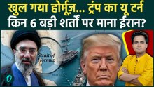 Iran ने खोला Strait of Hormuz, US से ऐतिहासिक परमाणु समझौता, किन शर्तों पर Trump संग हुई महाडील?