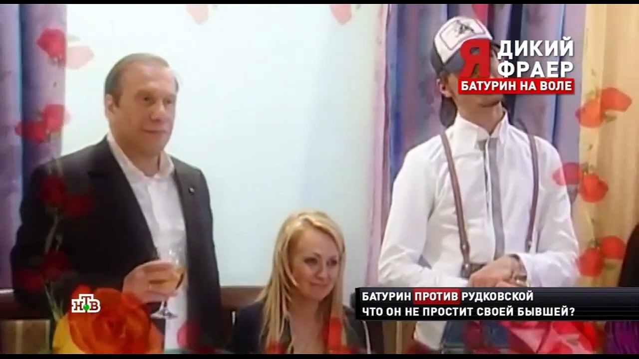 «Я — дикий фраер. Батурин на воле» | «Новые русские сенсации»