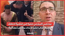 محامي المجني عليه في قضية خطف وإجبار شاب على ارتداء ملابس نسائية يكشف تفاصيل الحكم والمفاجآت القانونية