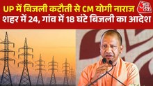 भीषण गर्मी के बीच यूपी में बिजली आपूर्ति पर योगी सरकार सख्त, अधिकारियों को निर्देश