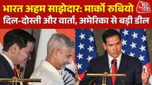 रुबियो-जयशंकर वार्ता में रणनीतिक सहयोग पर फोकस, भारत को बताया अहम साझेदार