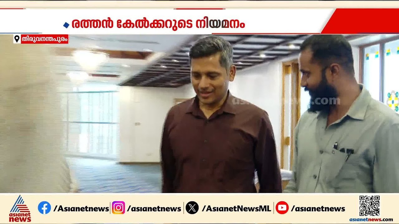 രത്തൻ ഖേൽക്കറുടെ നിയമനം; രാഹുൽ ഗാന്ധിക്കെതിരെ ആ...