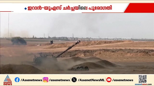 ഇറാൻ-യുഎസ് ചർച്ചയിൽ പുരോ​ഗതി; ധാരണയ്ക്കുളള സാധ്യത തളളാതെ ഇറാൻ | Iran | America