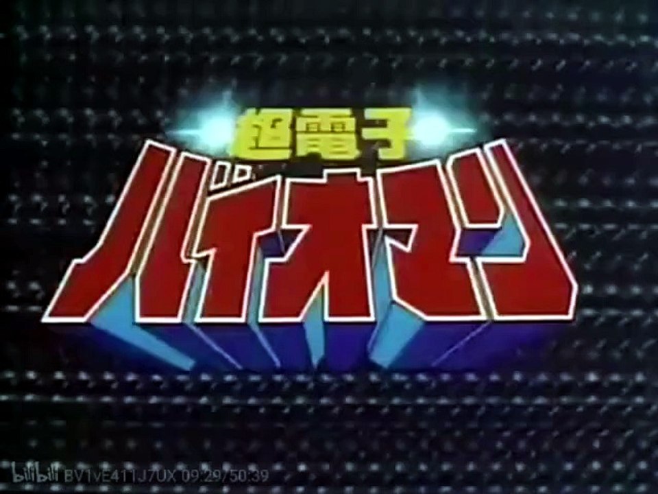 ドクターマン暗殺 放送日：昭和59年8月11日東京が消える日?! 放送日：昭和59年8月18日最強カンスの魔剣 放送日：昭和59年8月25日