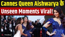 Cannes Queen Aishwarya के Viral Moments, Bodyguard को देखा तो Eva Longoria ने लगाया गले! |FilmiBeat