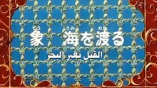 The Three Musketeers Anime EP50/52