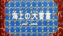 The Three Musketeers Anime EP48/52
