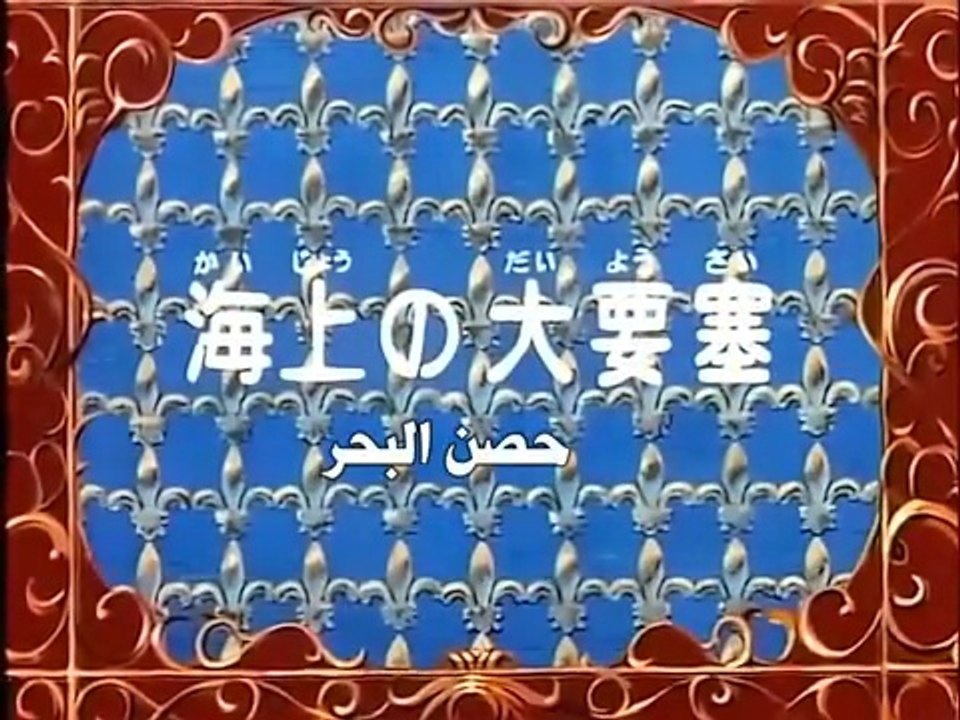 The Three Musketeers Anime EP48/52